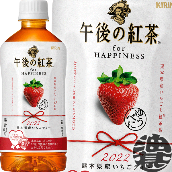 『送料無料！』（地域限定）キリン 午後の紅茶 for HAPPINESS 熊本県産いちごティー500mlペットボトル（24本入り1ケース）ストロベリーティー※ご注文いただいてから4日〜14日の間に発送いたします。/ot/