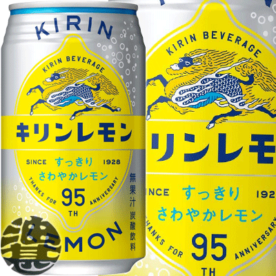 キリン キリンレモン 350ml缶（24本入り1ケース）キリン レモン キリンビバレッジ 炭酸飲料【2ケースまでしか同梱不可】※ご注文いただいてから4日〜14日の間に発送いたします。/ot/