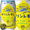 『2ケース送料無料！』（地域限定）キリン　キリンレモン 350ml缶×2ケース48本（24本入り1ケース）※ご注文いただいてから4日〜14日の間に発送いたします。/ot/