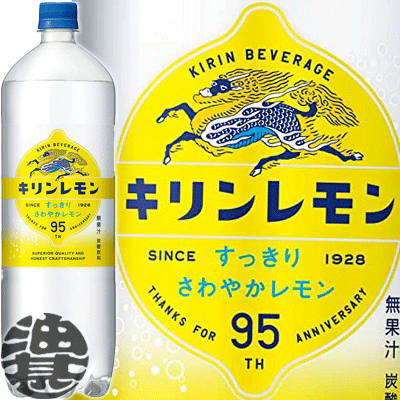 『送料無料！』（地域限定）キリン キリンレモン 1.5Lペットボトル（8本入り1ケース）1500mlキリンレモン キリン スパークリングウォーター ソーダ サイダー 炭酸飲料※ご注文いただいてから4日〜14日の間に発送いたします。/ot/