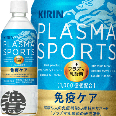 【1,620円】キリンビバレッジ プラズマスポーツ 555ml×48本 訳あり