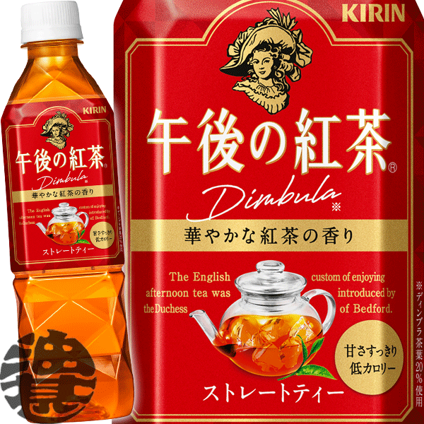 キリン　午後の紅茶 ストレートテ