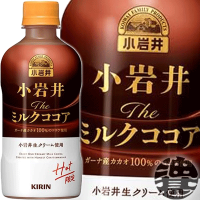 キリンビバレッジ 小岩井 The ミルクココア ホット 400mlペットボトル（24本入り1ケース）キリン小岩井 ミルクとココア ミルクココア ココア※ご注文いただいてから4日～14日の間に発送いたします。/ot/のサムネイル
