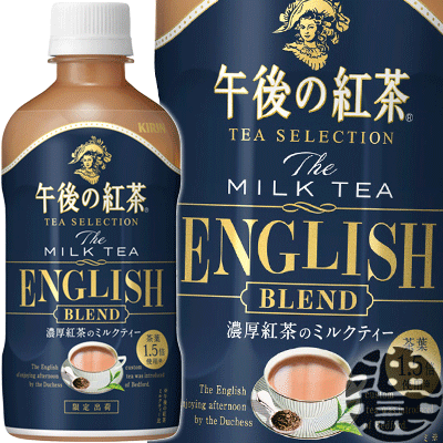 キリン 午後の紅茶 TEA SELECTION ザ ミルクティー イングリッシュブレンド 400mlペットボトル（24本入り1ケース）※ご注文いただいてから4日〜14日の間に発送いたします。/ot/のサムネイル