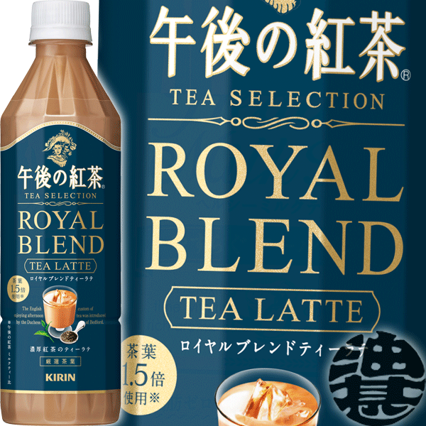 キリン 午後の紅茶 おいしい無糖 ミルクティー500ml×2ケース（全48本） 送料無料