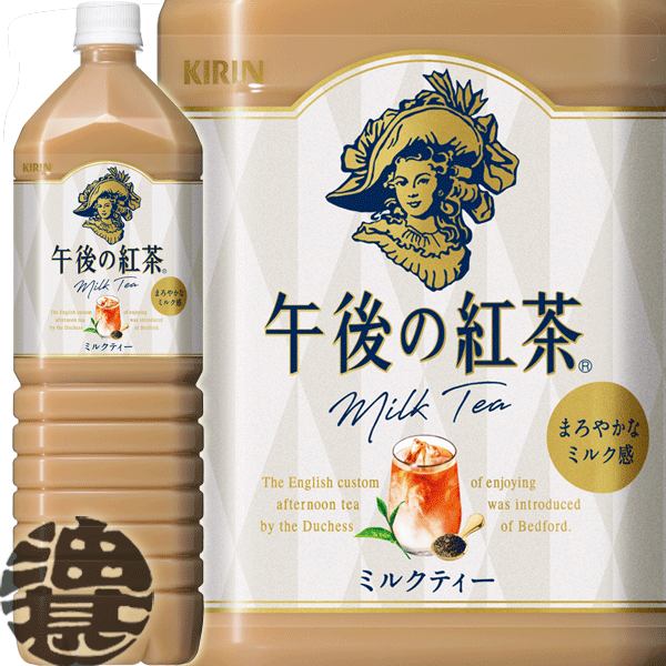 キリン　午後の紅茶 ミルクティー 1.5Lペットボトル（8本入り1ケース）1500ml※ご注文いただいてから4日〜14日の間に発送いたします。/ot/