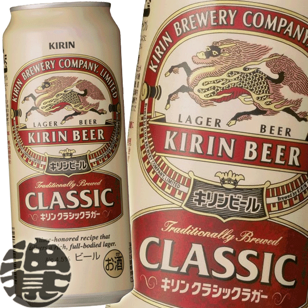 『送料無料!』(地域限定)キリン クラシックラガー 500ml缶(24本入り1ケース) キリンビール ...