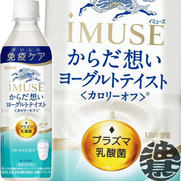 キリンビバレッジ iMUSE(イミューズ) から...の商品画像