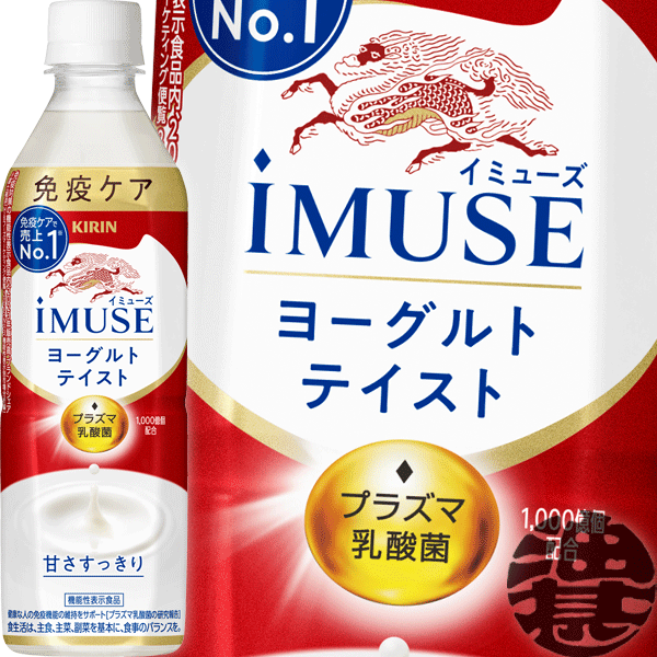 キリンビバレッジ iMUSE(イミューズ) プラズマ乳酸菌 ヨーグルトテイスト 500mlペットボトル（24本入り1ケース）プラズマ乳酸菌 乳酸菌飲料 ヨーグルトのサムネイル