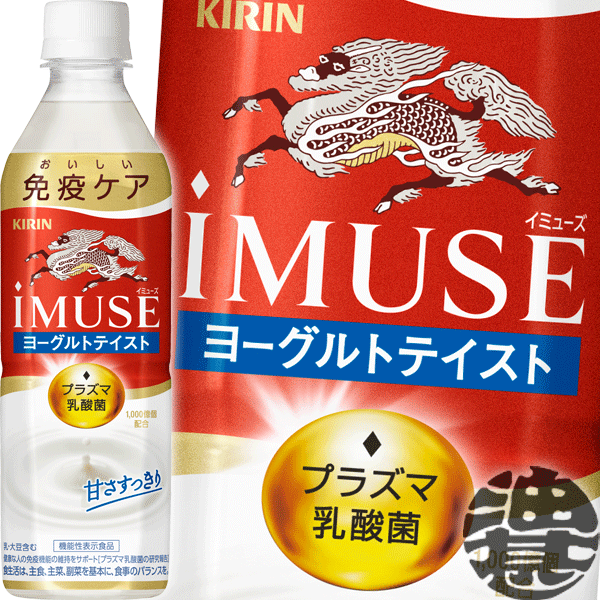 キリンビバレッジ iMUSE　イミューズ