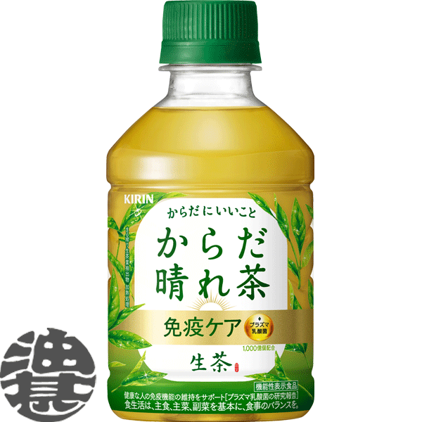 『送料無料！』（地域限定）キリン 生茶 からだ晴れ茶 280mlペットボトル（1ケースは24本入り）日本茶 緑茶 プラズマ乳酸菌 免疫 機能性表示食品 免疫アシスト※ご注文いただいてから4日～14日の間に発送いたします。/ot/のサムネイル