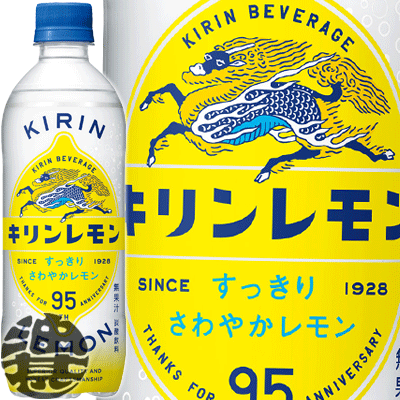 『送料無料！』（地域限定）キリン キリンレモン 500mlペットボトル（24本入り1ケース）※ご注文いただいてから4日〜14日の間に発送いたします。/ot/