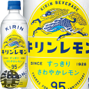 『2ケース送料無料！』（地域限定）キリン キリンレモン 500mlペットボトル×2ケース48本(1ケースは24本入り)※ご注文いただいてから4日〜14日の間に発送いたします。/ot/