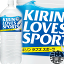 『送料無料!』(地域限定)キリン ラブズスポーツ LOVES SPORTS Na50 2Lペットボトル(1ケースは6本..