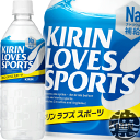 楽天あぶらじん楽天市場店（4/23出荷開始予定）『送料無料！』（地域限定）キリンビバレッジ LOVES SPORTS ラブズスポーツ 555mlペットボトル（24本入り1ケース） スポーツ飲料熱中症対策 水分補給※ご注文いただいてから4日〜14日の間に発送いたします。/忠/ /松/