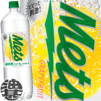 キリン メッツ 超刺激クリアグレープフルーツ 1.5Lペットボトル(8本入り1ケース)1500ml※ご注文いただいてから4日〜14日の間に発送いたします。/ot/のサムネイル