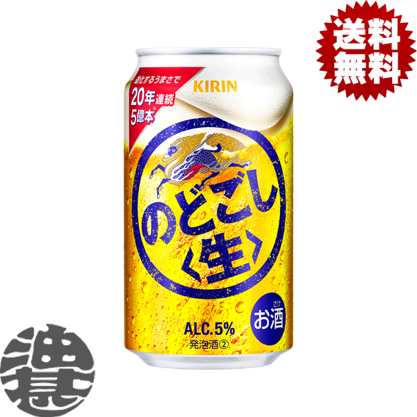 『2ケース送料無料！』（地域限定）キリン のどごし生 350ml缶×2ケース48本(1ケースは24本入り) キリンビール[qw]