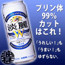 世界初！プリン体99％カットワインポリフェノールでうまさもオン！2ケース送料無料！（北海道・沖縄・離島は除く）キリンビール 淡麗 W　タンレイ ダブル 500ml×2ケース（1ケースは24本入り）【marathon201305_送料無料】【marathon201305_最安値挑戦】