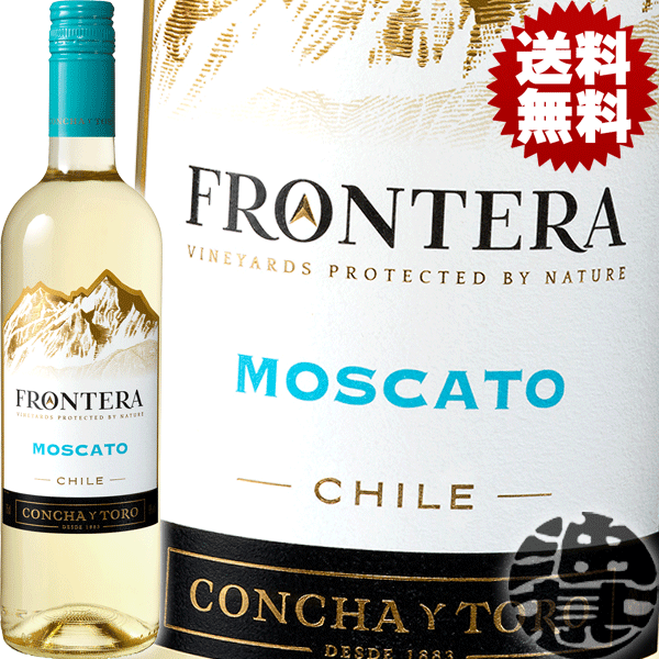 『送料無料！』（地域限定）メルシャン フロンテラ モスカート 750ml瓶(12本入り1ケース)【FRONTERA CHILE MOSCATO 白ワイン チリワイン やや甘口 コンチャ・イ・トロ】[qw][ypc]