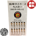 『送料無料!』(地域限定)メルシャン 2003年阪神優勝記念 阪神タイガース ウイスキー 2003年の戦士達 37度 360ml瓶×1本※お1人様1本まで![q...