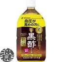 『送料無料！』（地域限定）ミツカン マインズ(毎飲酢) 黒酢ドリンク 1Lペットボトル(6本入り1ケース)1000ml 特定保健用食品 特保 トクホ※ご注文いただいてから4日〜14日の間に発送いたします。/ot/