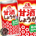 3ケースまで2ケース分の送料です!(離島は除く)森永製菓 甘酒 しょうが入り 190g缶(30本入り1ケース)あまざけ あま酒※ご注文いただいてから4日?14日の間に発送いたします。/ot/