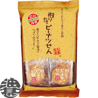 3ケースまで2ケース分の送料です！(離島は除く)七尾製菓 煎りたてピーナツせん 24枚[2枚×12包]（20袋入り1ケース）【スナック菓子 お菓子 おつまみ おかき あられ 駄菓子 焼菓子 せんべい ピーナッツ】[qw]のサムネイル