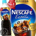 ネスレ ネスカフェ エクセラ ボトルコーヒー 甘さひかえめ 900mlペットボトル(12本入り1ケース）アイスコーヒー 低糖※ご注文いただいてから4日〜14日の間に発送いたします。/ot/