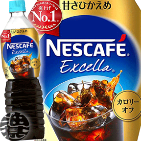 『2ケース送料無料！』（地域限定）ネスレ ネスカフェ エクセラ ボトルコーヒー 甘さひかえめ 900mlペットボトル×2ケース24本(12本入り1ケース）アイスコーヒー 低糖※ご注文いただいてから4日〜14日の間に発送いたします。/ot/