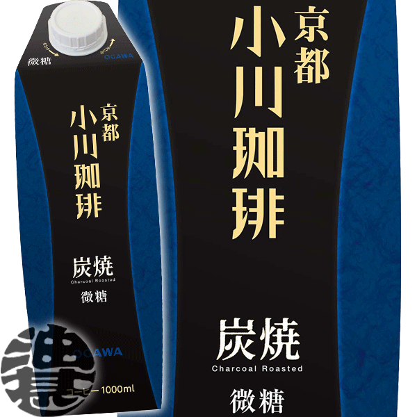 『2ケース送料無料！』（地域限定）小川珈琲 小川珈琲店 炭焼珈琲 微糖 1L紙パック（6本入り1ケース）1000ml アイス珈琲 アイスコーヒー ※ご注文いただいてから4日～14日の間に発送いたします。/ot/[qw] 1