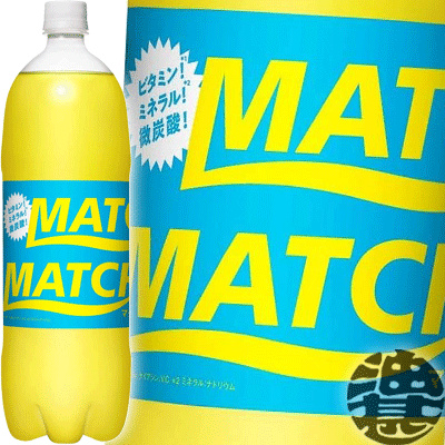 『送料無料！』（地域限定）大塚食品 マッチ MATCH 1.5Lペットボトル（8本入り1ケース）1500ml ビタミン炭酸マッチ 微炭酸※ご注文いただいてから4日〜14日の間に発送いたします。/ot/のサムネイル