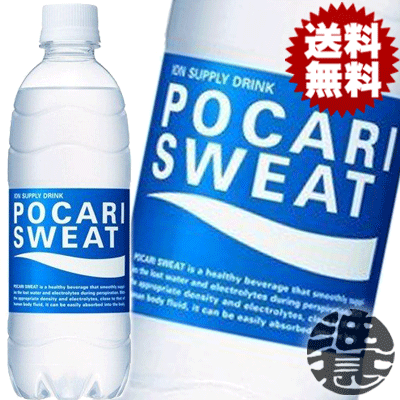 『2ケース送料無料！』（地域限定）大塚製薬 ポカリスエット(POCARI SWEAT)　500mlペットボトル×2ケース48本（1ケースは24本入り）スポ..