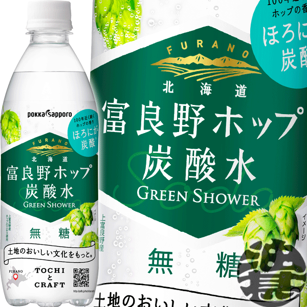 ポッカサッポロ 北海道富良野ホップ炭酸水 500mlペットボトル（24本入り1ケース）ソーダ 無糖炭酸水 グリーンシャワー