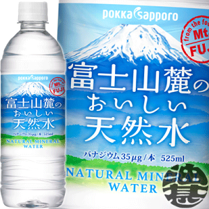 『2ケース送料無料！』（地域限定）ポッカサッポロ 富士山麓のおいしい天然水 525mlペットボトル×2ケース48本（1ケースは24本入り）ミネラルウォーター バナジウム天然水※ご注文いただいてから4日〜14日の間に発送いたします。/ps/