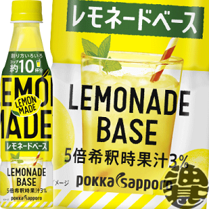 ポッカサッポロ LEMONMADE レモネードベース 5倍希釈用 350mlペットボトル（24本入り1ケース）レモン 原液※ご注文いただいてから4日〜14日の間に発送いたします。/ps/