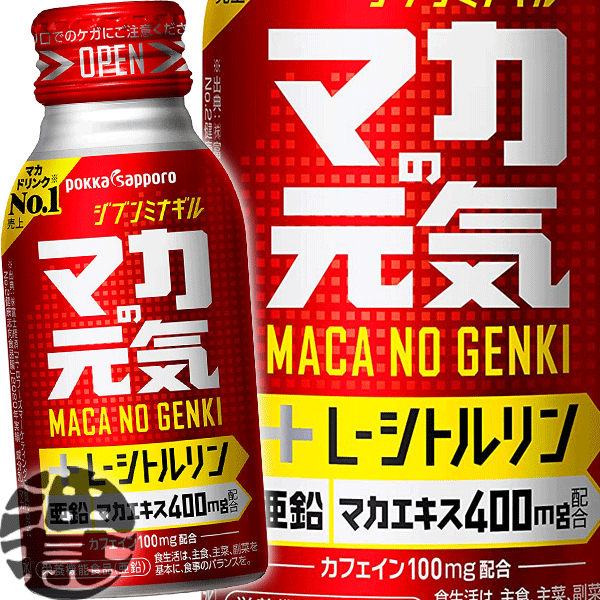 『送料無料！』（地域限定）ポッカサッポ マカの元気ドリンク 100mlボトル缶（30本入り1ケース）栄養ドリンク マカエキス ローヤルゼリー 亜鉛 栄養機能食品※ご注文いただいてから4日〜14日の間に発送いたします。/ps/