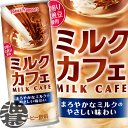 ポッカサッポロ ミルクカフェ 250g缶（30本入り1ケース）カフェオレ ミルクコーヒー 缶コーヒー 珈琲※ご注文いただいてから4日〜14日の間に発送いたします。/ps/