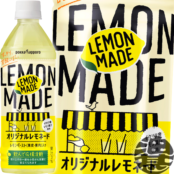 ポッカサッポロ オリジナルレモネード 500mlペットボトル（24本入り1ケース）レモン レモネード※ご注文いただいてから4日〜14日の間に発送いたします。/ps/のサムネイル