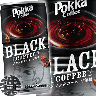 『送料無料！』（地域限定）ポッカサッポロ ポッカコーヒー ブラック 185g缶（30本入り1ケース）無糖 BLACK 缶コーヒー※ご注文いただいてから4日〜14日の間に発送いたします。/ps/