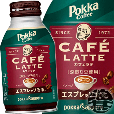 ポッカサッポロ ポッカコーヒーカフェラテ 260gボトル缶（24本入り1ケース）エスプレッソ カフェラテ ポッカコーヒー※ご注文いただいてから4日〜14日の間に発送いたします。/ps/