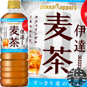 『送料無料！』（地域限定）ポッカサッポロ 伊達麦茶 600mlペットボトル (24本入り1ケース）むぎ茶 カフェインゼロ ノンカフェイン※ご注文いただいてから4日〜14日の間に発送いたします。/ps/