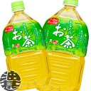 『2ケース送料無料!』(地域限定)サンガリア あなたのお茶 1Lペットボトル×2ケース24本(1ケースは12本入り)緑茶 日本茶 1000ml※ご注文いただいて...