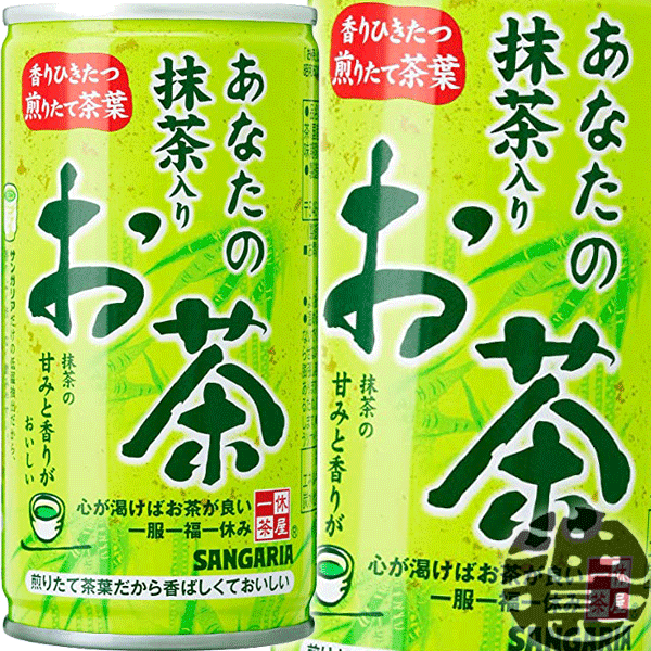 3ケースまで2ケース分の送料です 離島は除く サンガリア あなたの抹茶入りお茶 190ml缶 30本入り1ケース 日本茶 緑茶 190g※ご注文いただいてから3日〜14日の間に発送いたします sg 