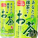 『送料無料!』(地域限定)サンガリア あなたの抹茶入りお茶 240缶(30本入り1ケース)240g 緑茶 お茶 日本茶※ご注文いただいてから3日〜14日の間に発送いたします。/sg/(4)