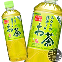 『送料無料！』（地域限定）サンガリア あなたの抹茶入りお茶 600mlペットボトル(24本入り1ケース)あなたのお茶　抹茶入り　緑茶