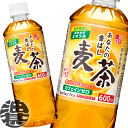 『送料無料！』（地域限定）サンガリア あなたの香ばし麦茶 600mlペットボトル（24本入り1ケース）あなたの麦茶 むぎ…