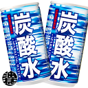 『送料無料！』（地域限定）サンガリア　炭酸水 185g缶（30本入り1ケース）ソーダ 割り材※ご注文いただいてから3日〜14日の間に発送いたします。/sg/