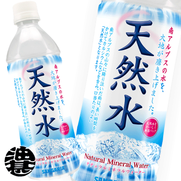 サンガリア 天然水 500mlペットボトル（24本入り1ケース）ミネラルウォーター※ご注文いただいてから3日〜14日の間に発送いたします。/sg/