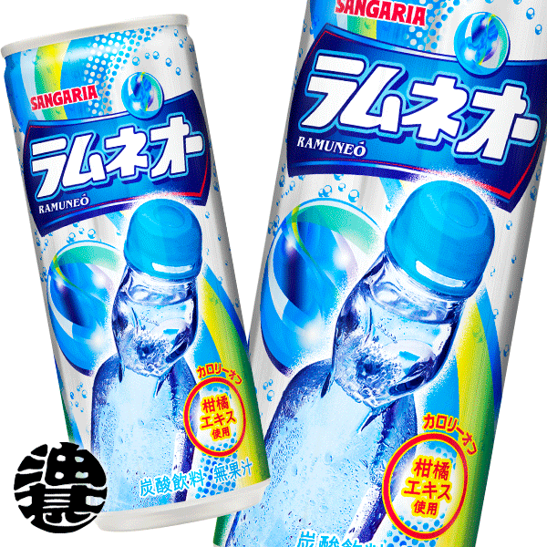 サンガリア ラムネオー 250g缶（30本入り1ケース）【2ケースまでしか同梱不可】※ご注文いただいてから4日〜14日の間に発送いたします。/sg/のサムネイル