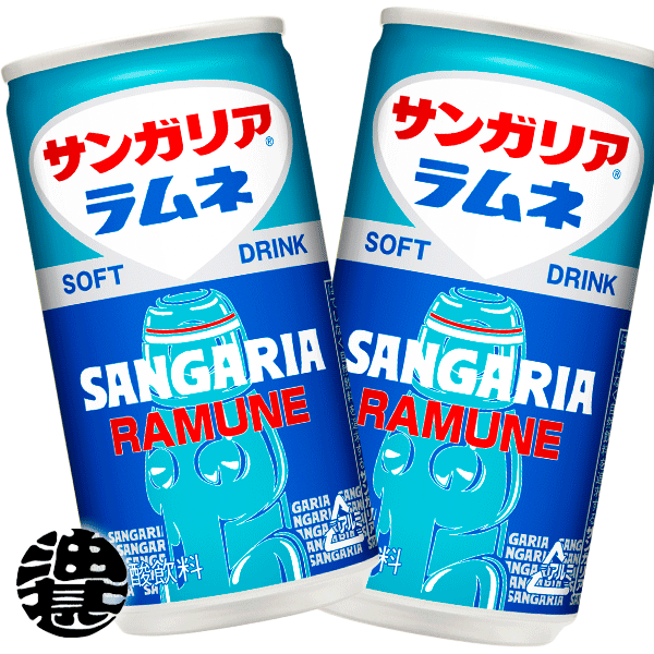 『2ケース送料無料！』（地域限定）サンガリア　ラムネ 190g缶×2ケース60本（30本入り1ケース）※ご注文いただいてから3日〜14日の間に発送いたします。/sg/